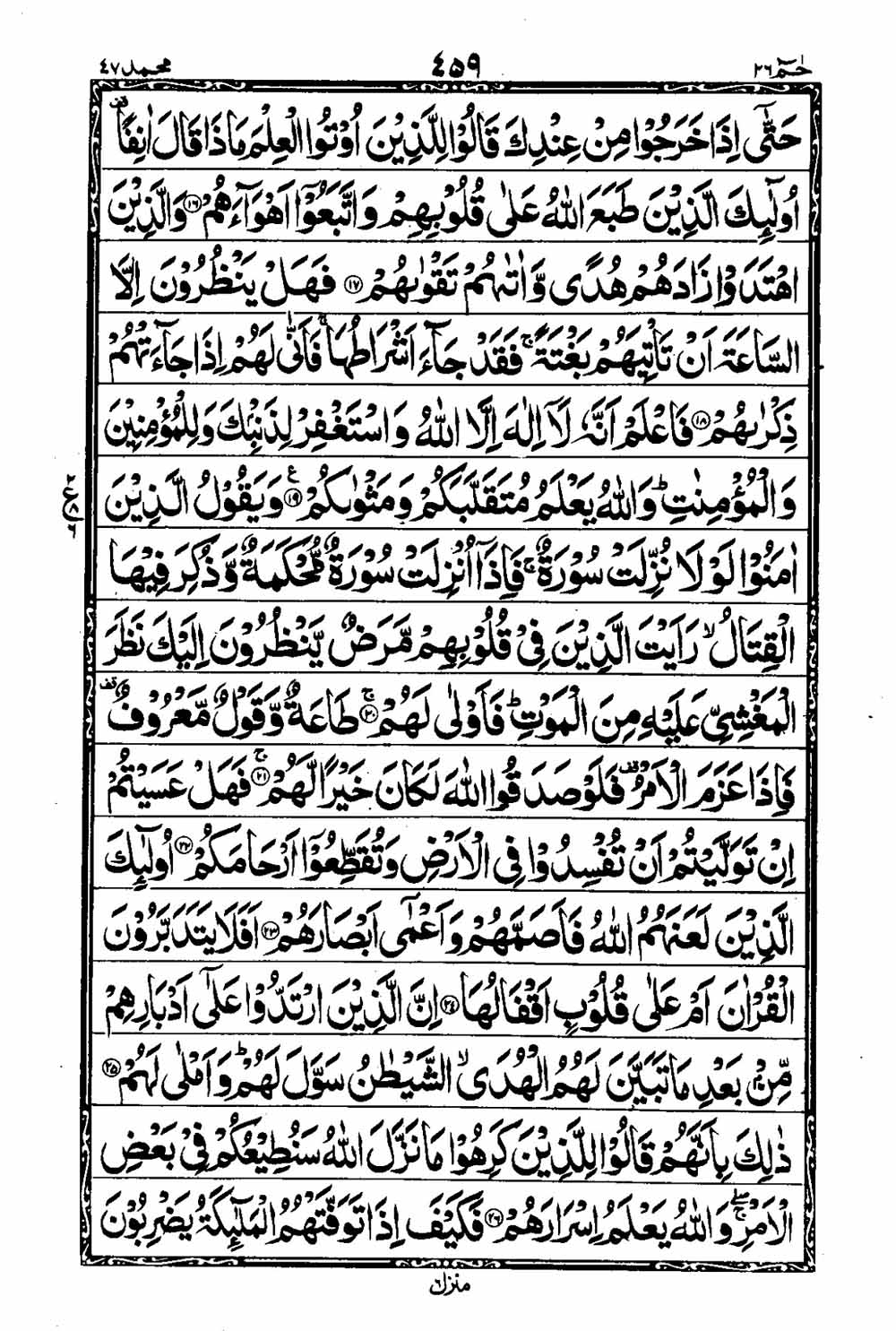 Read 16 Lines Taj Company Quran, Part / Chapter / Siparah 26 Page 460