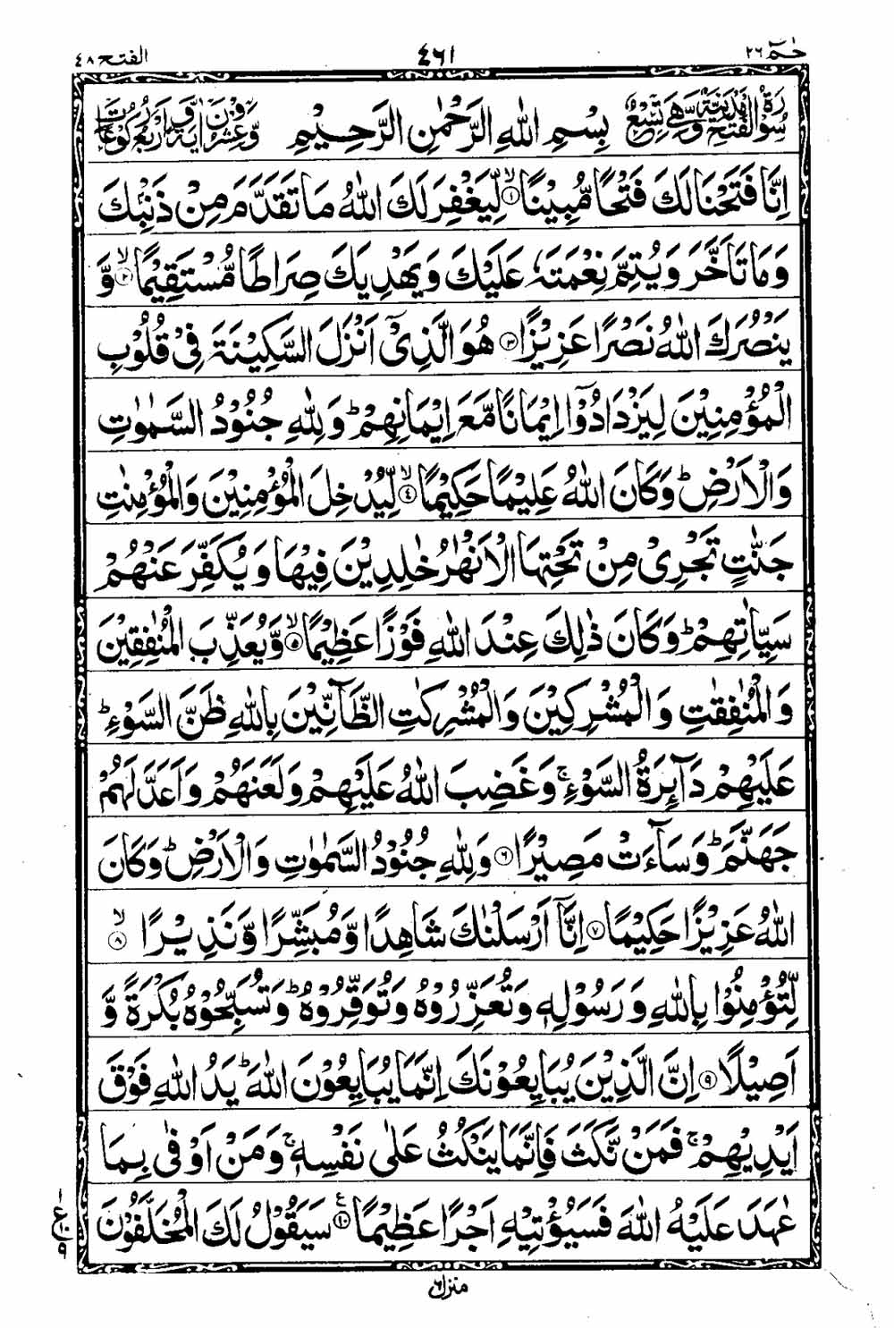 Read 16 Lines Taj Company Quran, Part / Chapter / Siparah 26 Page 462