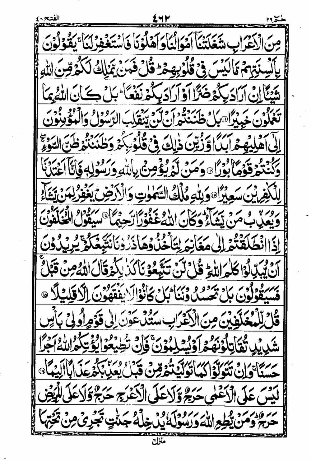 Read 16 Lines Taj Company Quran, Part / Chapter / Siparah 26 Page 463