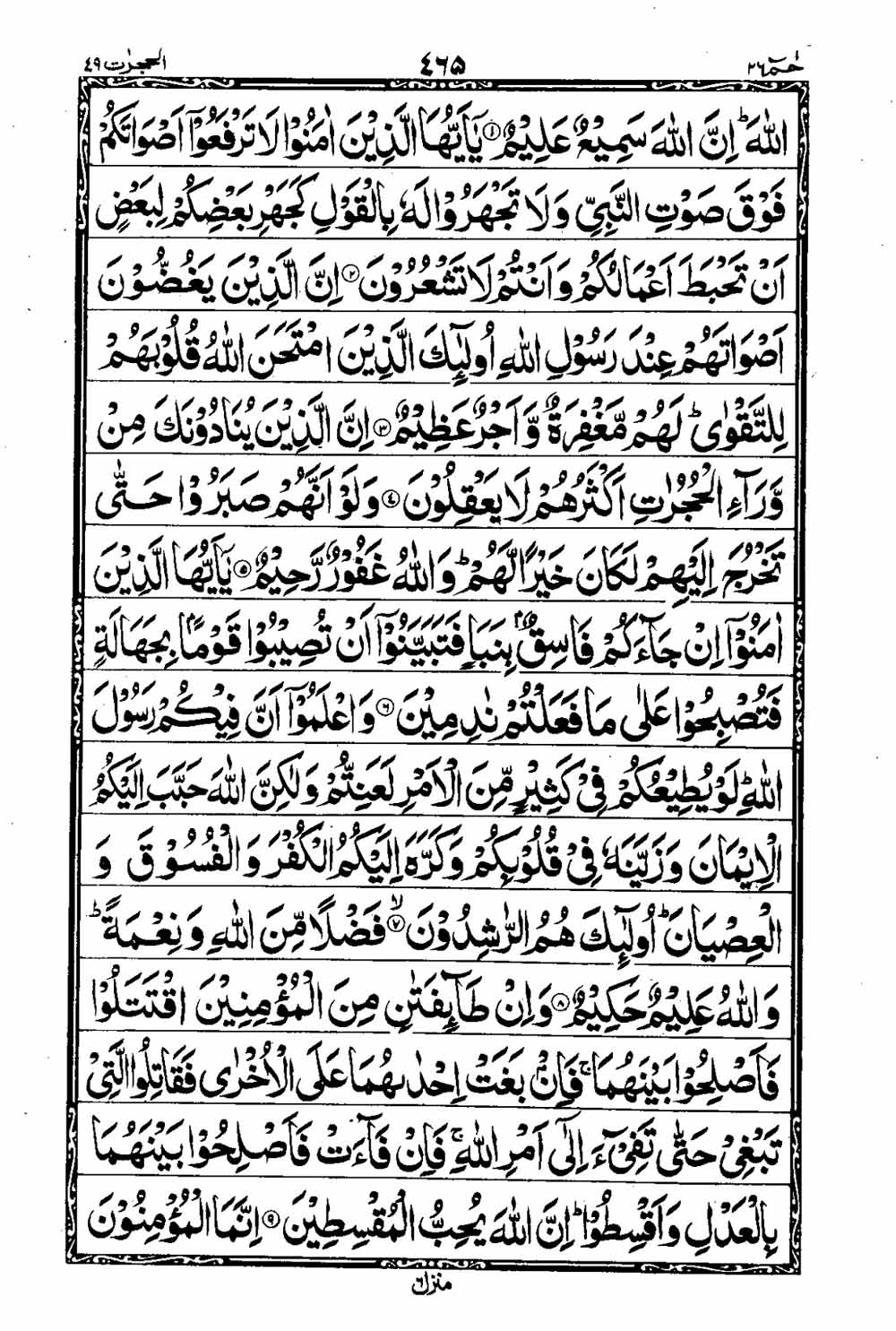 Read 16 Lines Taj Company Quran, Part / Chapter / Siparah 26 Page 466