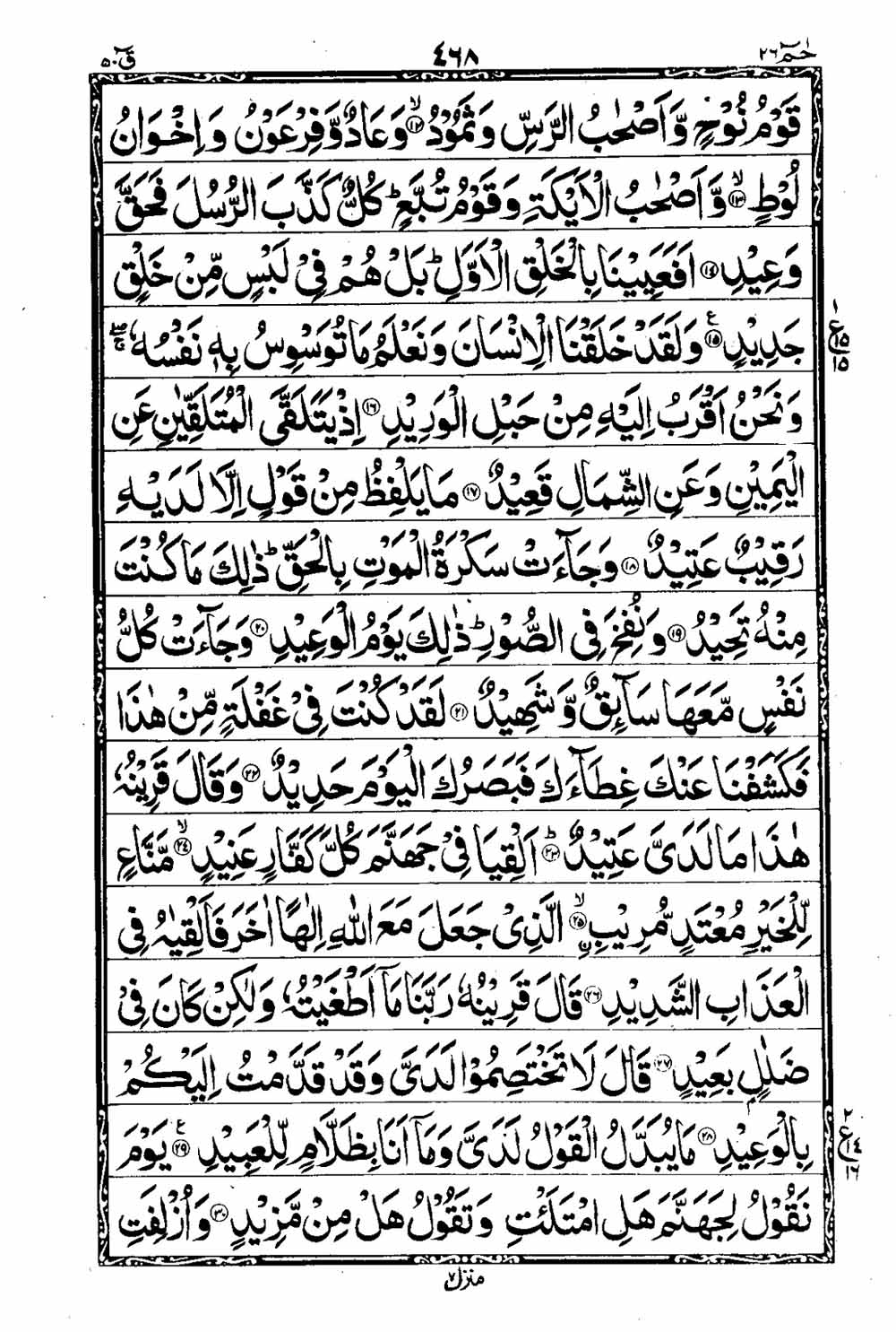 Read 16 Lines Taj Company Quran, Part / Chapter / Siparah 26 Page 469