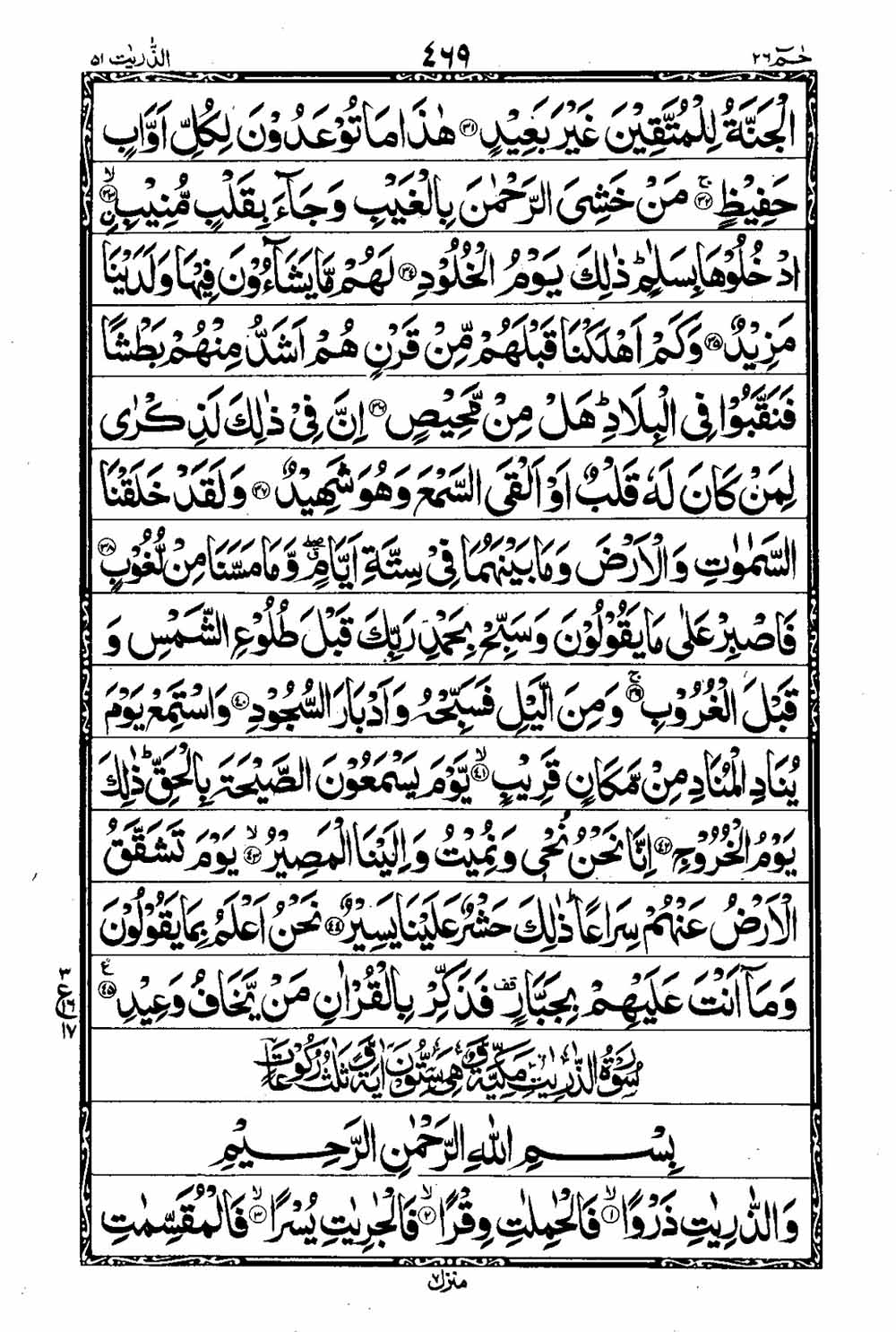 Read 16 Lines Taj Company Quran, Part / Chapter / Siparah 26 Page 470