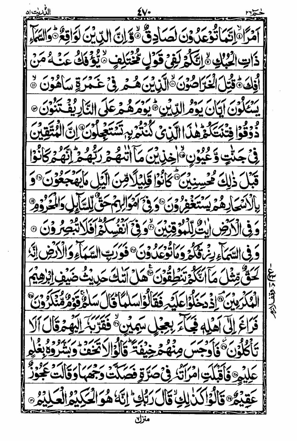 Read 16 Lines Taj Company Quran, Part / Chapter / Siparah 26 Page 471