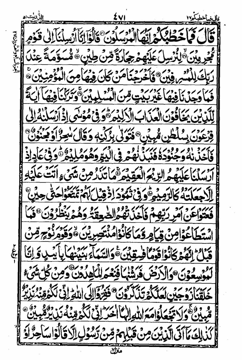 Read 16 Lines Taj Company Quran, Part / Chapter / Siparah 27 Page 472