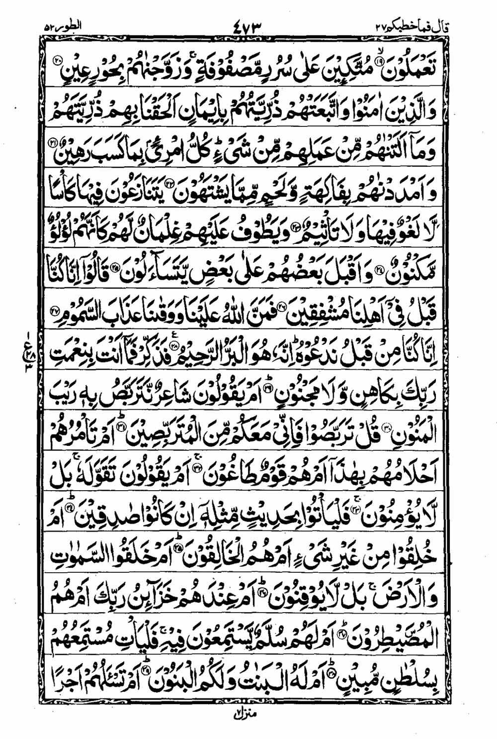 Read 16 Lines Taj Company Quran, Part / Chapter / Siparah 27 Page 474