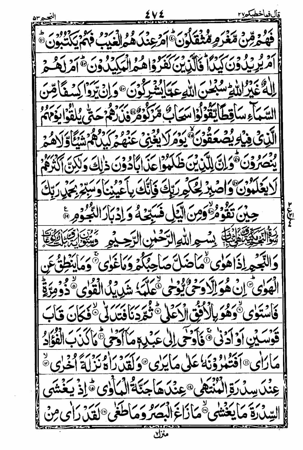 Read 16 Lines Taj Company Quran, Part / Chapter / Siparah 27 Page 475