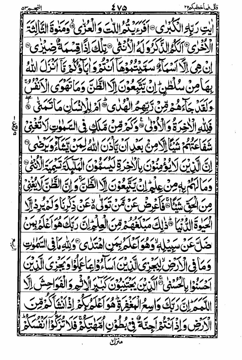 Read 16 Lines Taj Company Quran, Part / Chapter / Siparah 27 Page 476