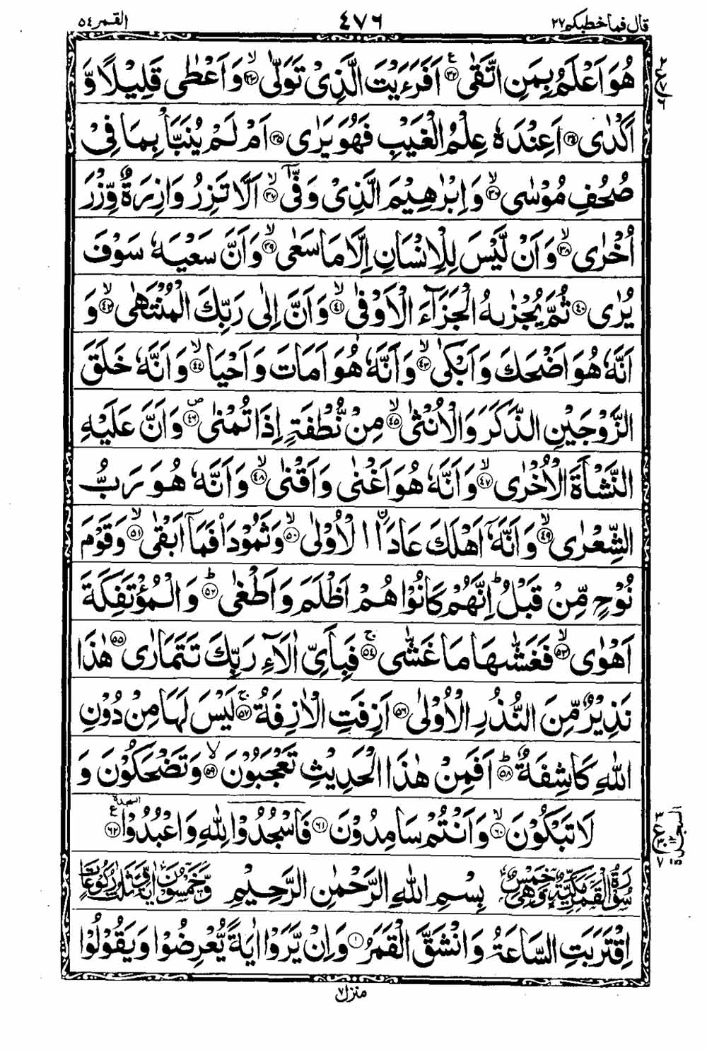 Read 16 Lines Taj Company Quran, Part / Chapter / Siparah 27 Page 477