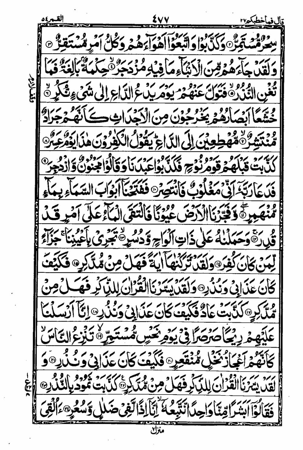 Read 16 Lines Taj Company Quran, Part / Chapter / Siparah 27 Page 478