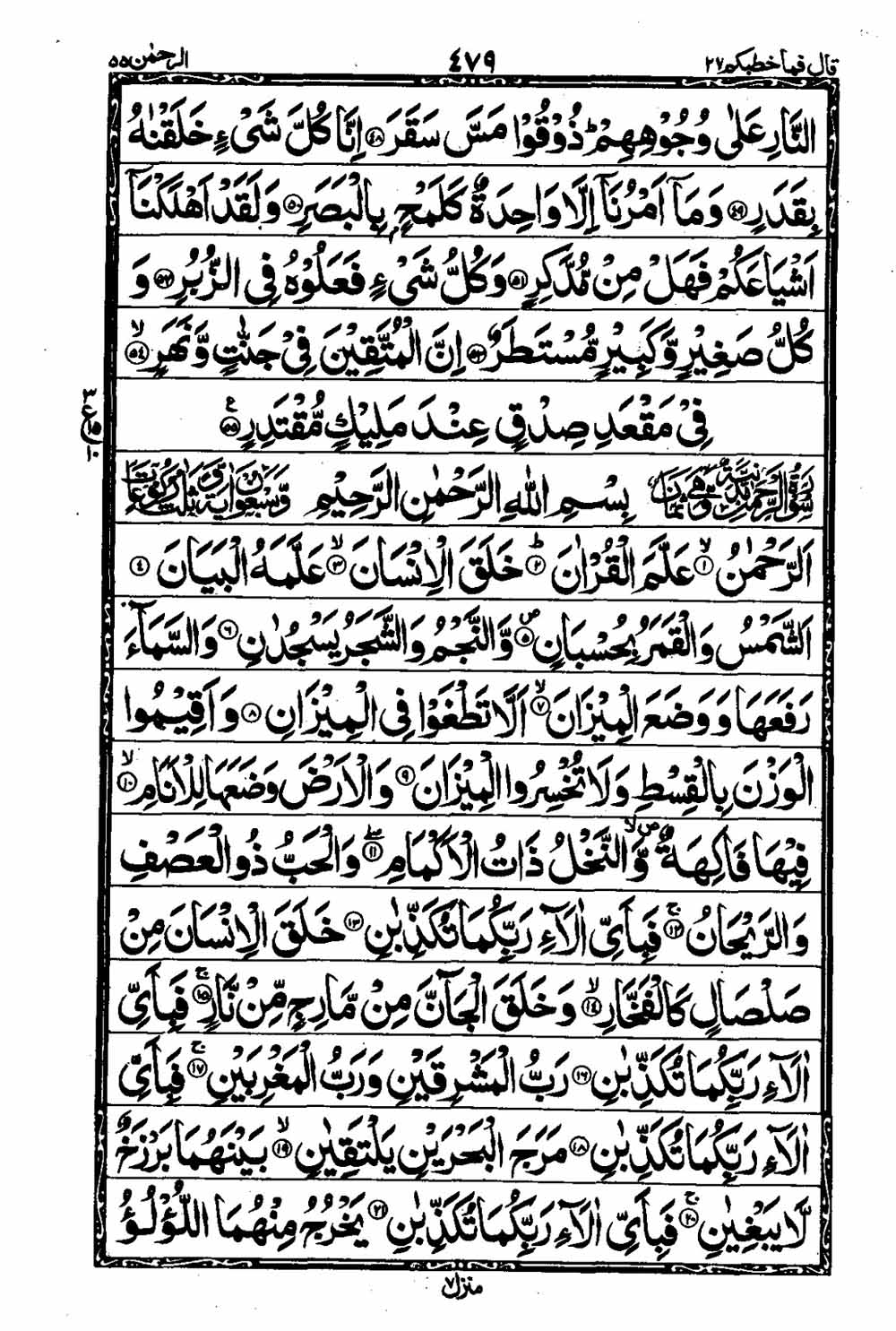 Read 16 Lines Taj Company Quran, Part / Chapter / Siparah 27 Page 480