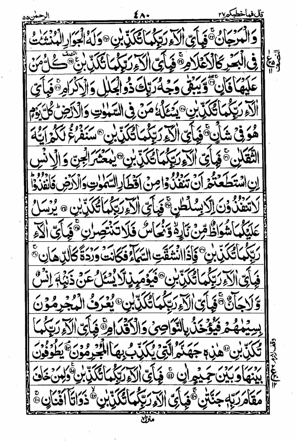 Read 16 Lines Taj Company Quran, Part / Chapter / Siparah 27 Page 481