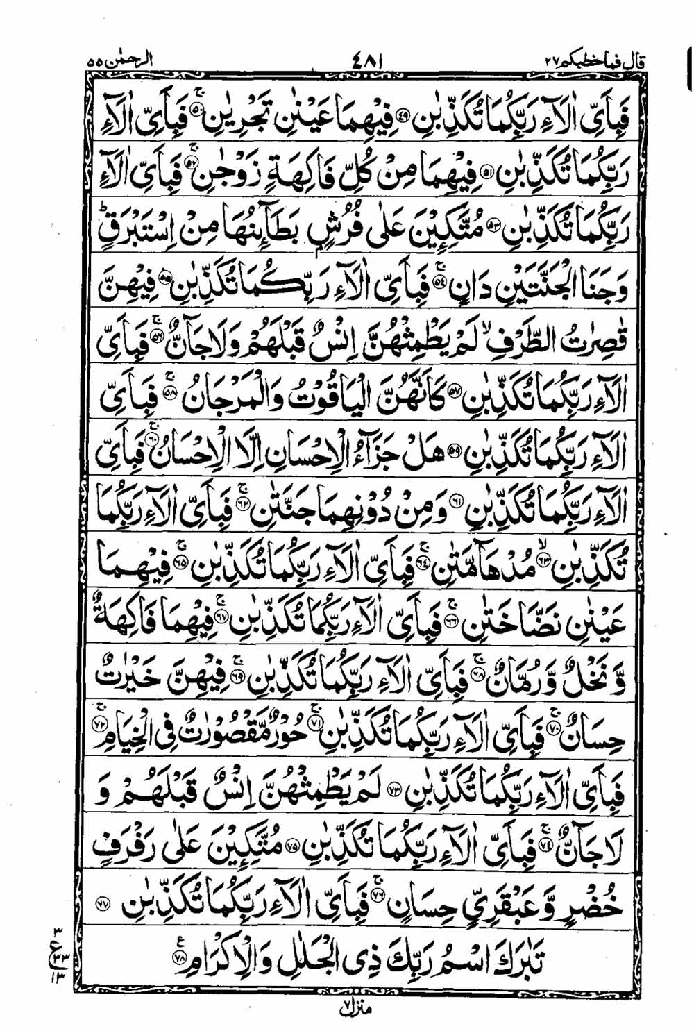 Read 16 Lines Taj Company Quran, Part / Chapter / Siparah 27 Page 482