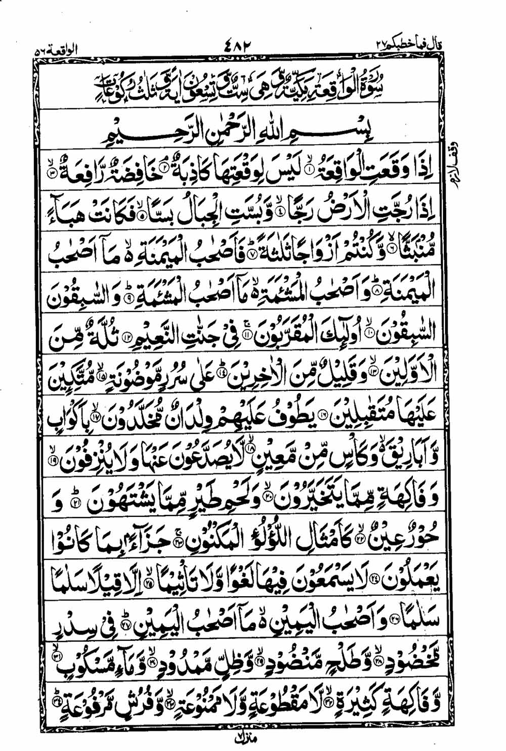 Read 16 Lines Taj Company Quran, Part / Chapter / Siparah 27 Page 483