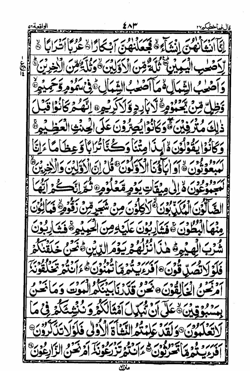 Read 16 Lines Taj Company Quran, Part / Chapter / Siparah 27 Page 484