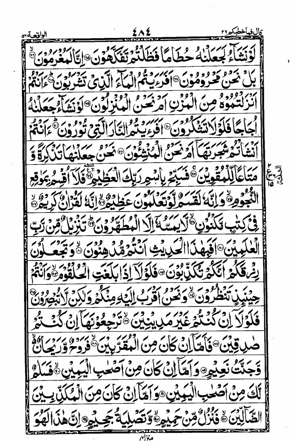 Read 16 Lines Taj Company Quran, Part / Chapter / Siparah 27 Page 485