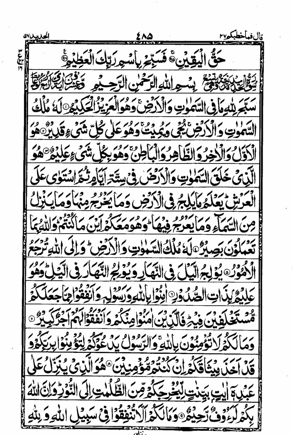 Read 16 Lines Taj Company Quran, Part / Chapter / Siparah 27 Page 486