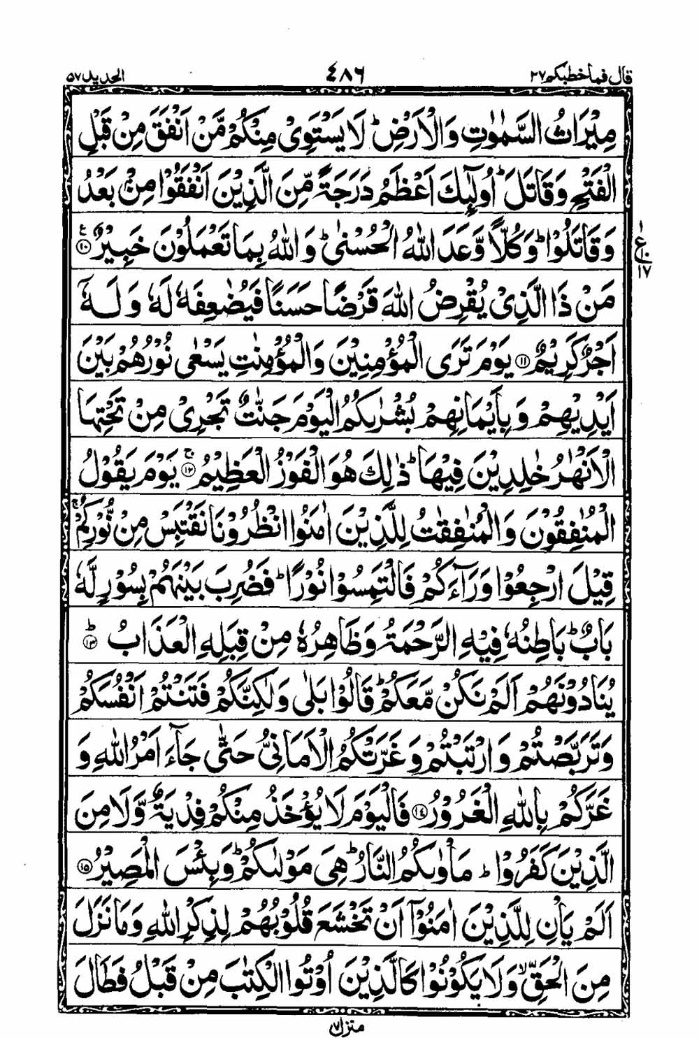 Read 16 Lines Taj Company Quran, Part / Chapter / Siparah 27 Page 487