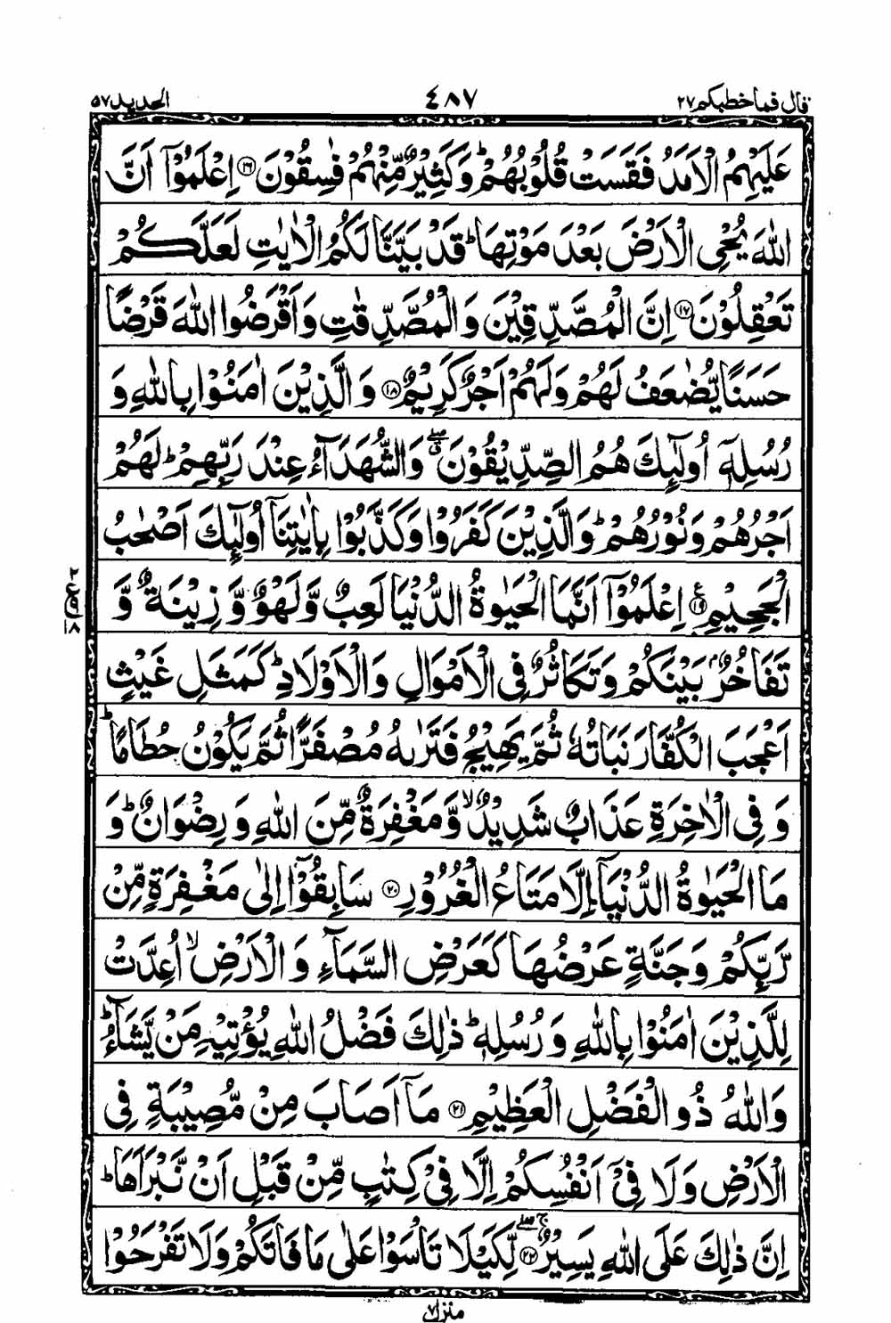 Read 16 Lines Taj Company Quran, Part / Chapter / Siparah 27 Page 488