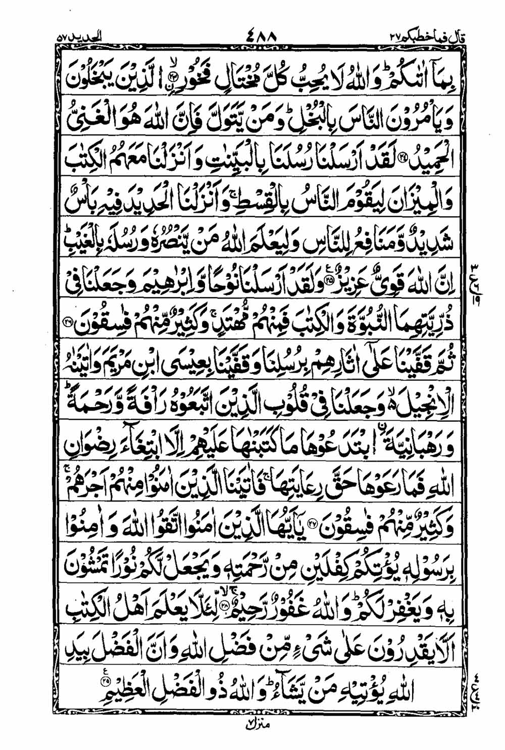 Read 16 Lines Taj Company Quran, Part / Chapter / Siparah 27 Page 489