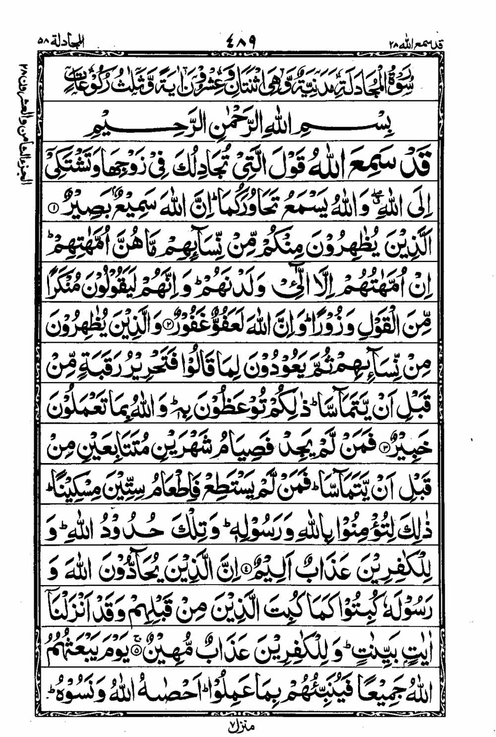 Read 16 Lines Taj Company Quran, Part / Chapter / Siparah 28 Page 490