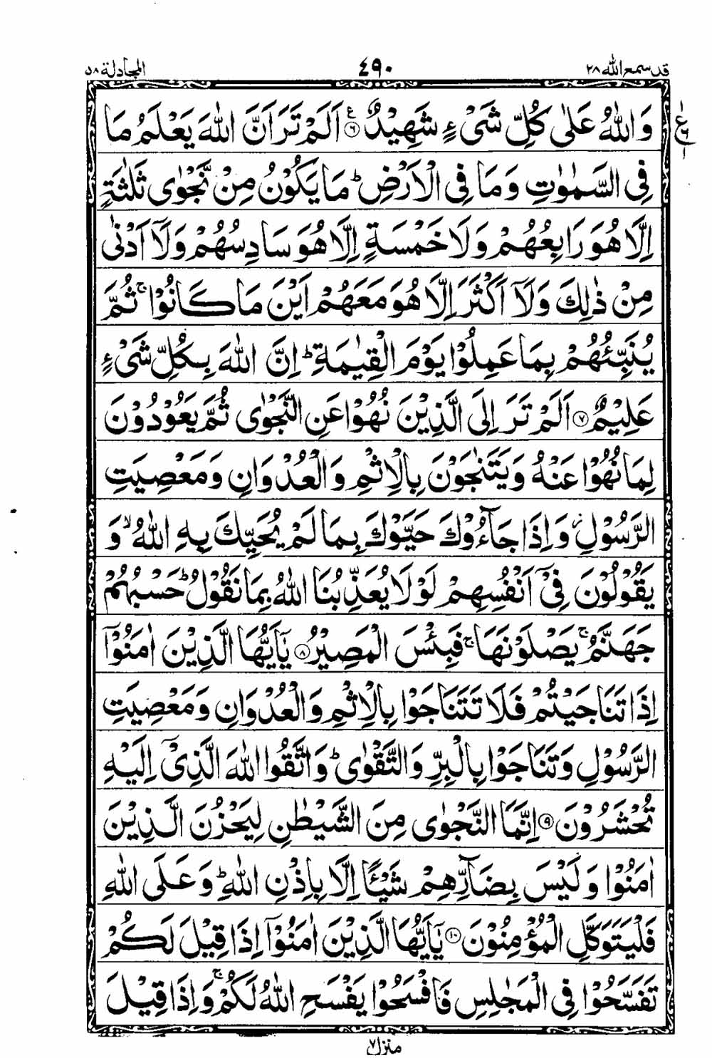 Read 16 Lines Taj Company Quran, Part / Chapter / Siparah 28 Page 491