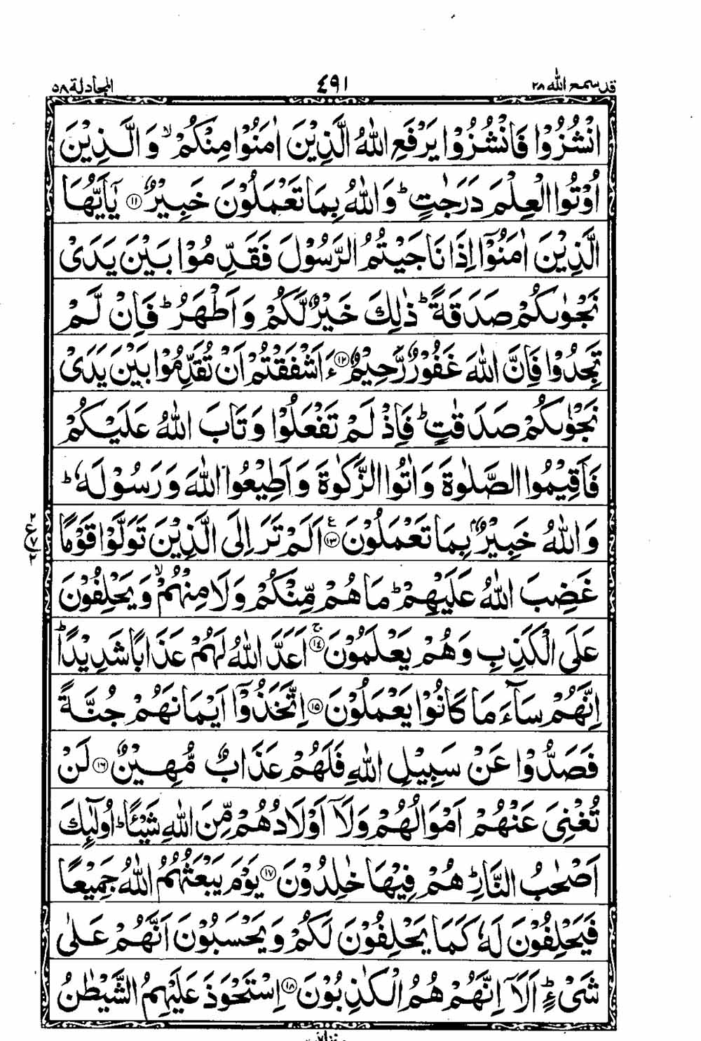 Read 16 Lines Taj Company Quran, Part / Chapter / Siparah 28 Page 492