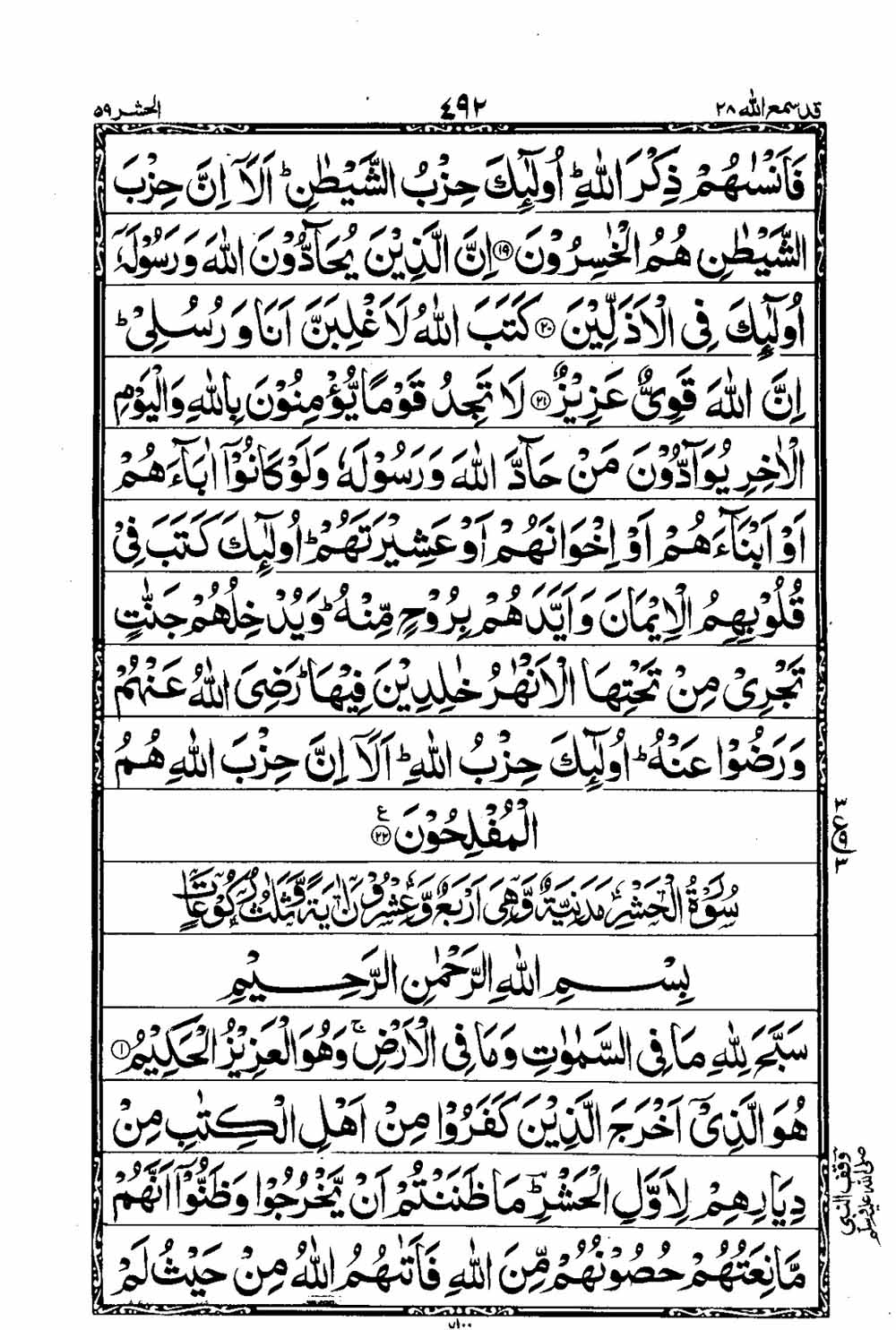 Read 16 Lines Taj Company Quran, Part / Chapter / Siparah 28 Page 493