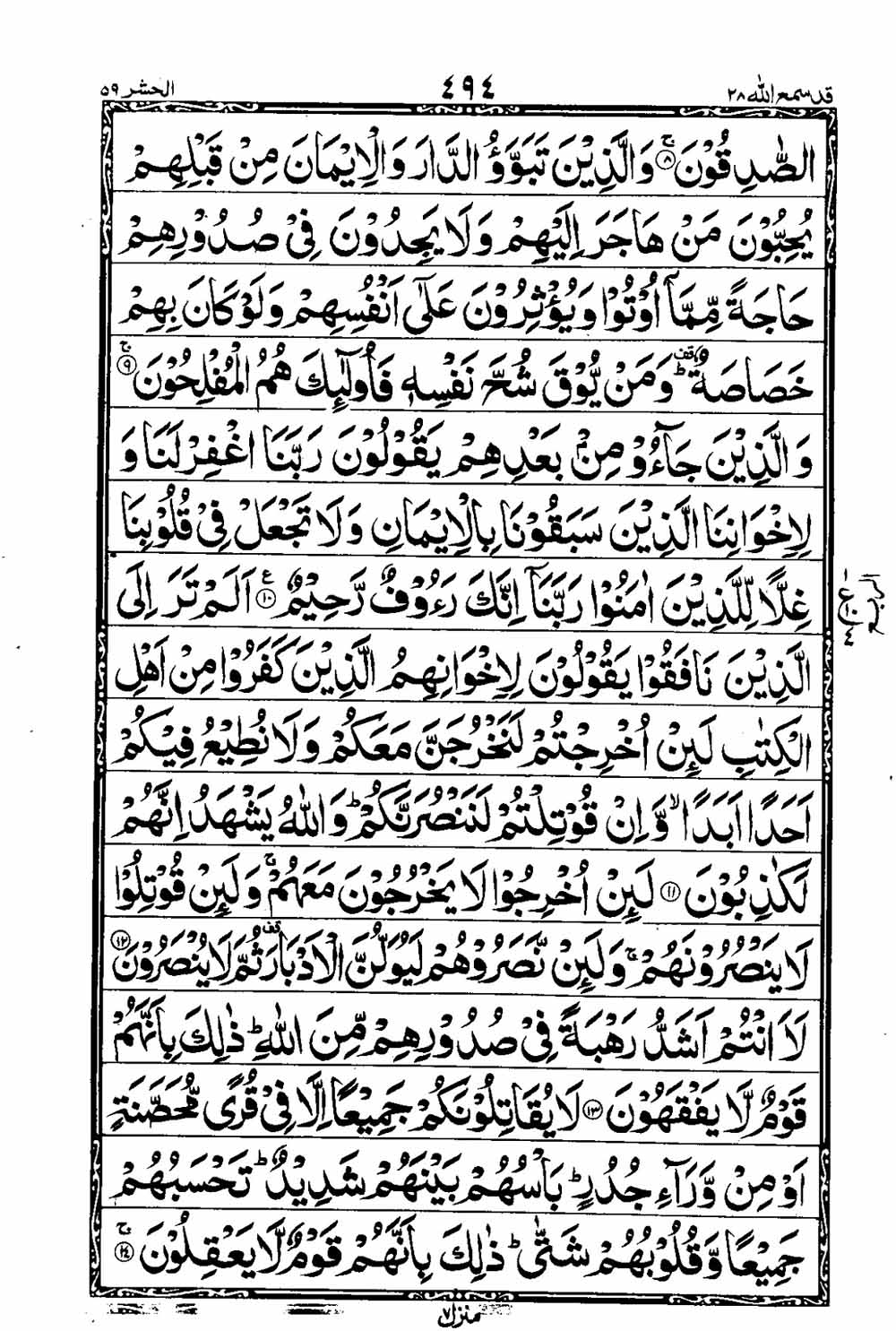 Read 16 Lines Taj Company Quran, Part / Chapter / Siparah 28 Page 495