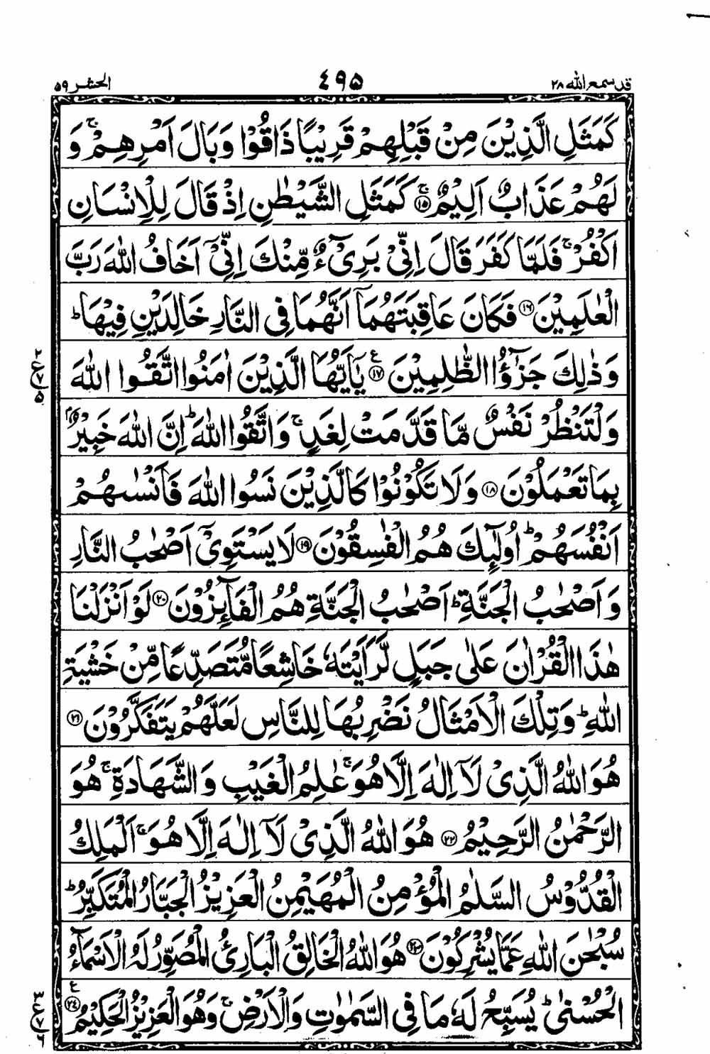 Read 16 Lines Taj Company Quran, Part / Chapter / Siparah 28 Page 496