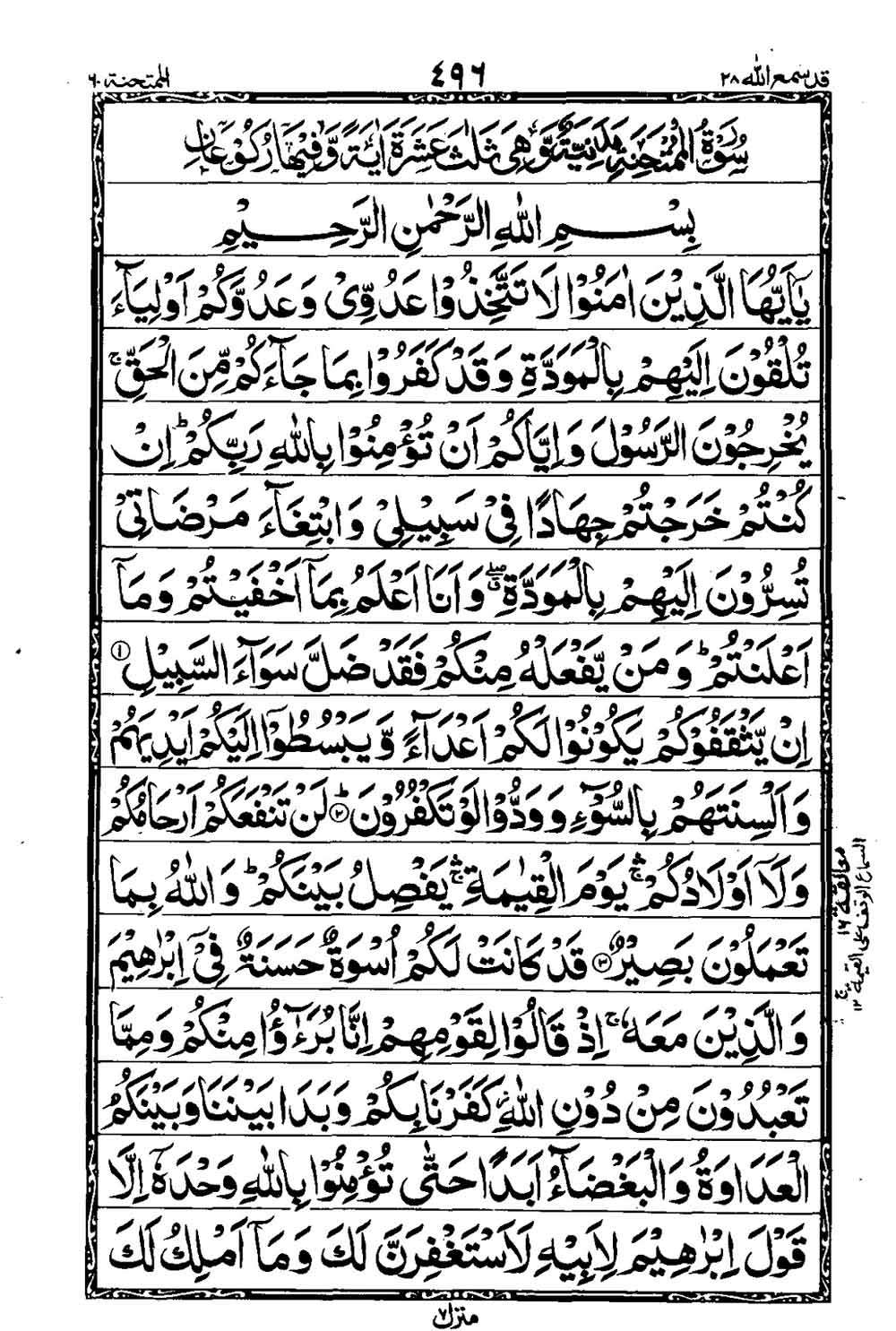 Read 16 Lines Taj Company Quran, Part / Chapter / Siparah 28 Page 497