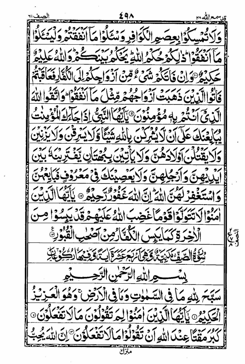 Read 16 Lines Taj Company Quran, Part / Chapter / Siparah 28 Page 499