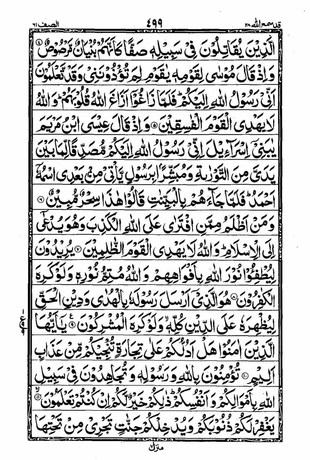 Read 16 Lines Taj Company Quran, Part / Chapter / Siparah 28 Page 500