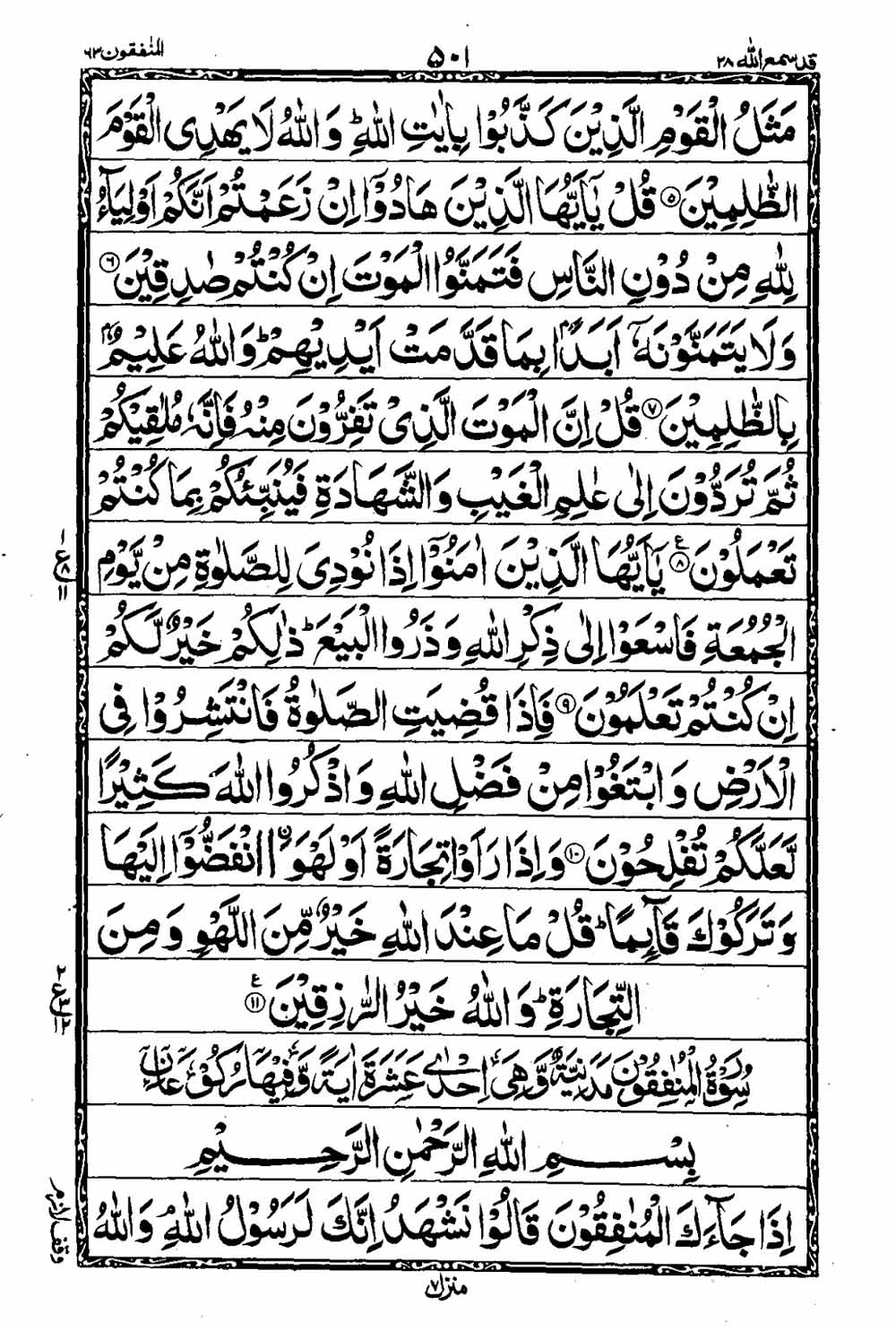 Read 16 Lines Taj Company Quran, Part / Chapter / Siparah 28 Page 502