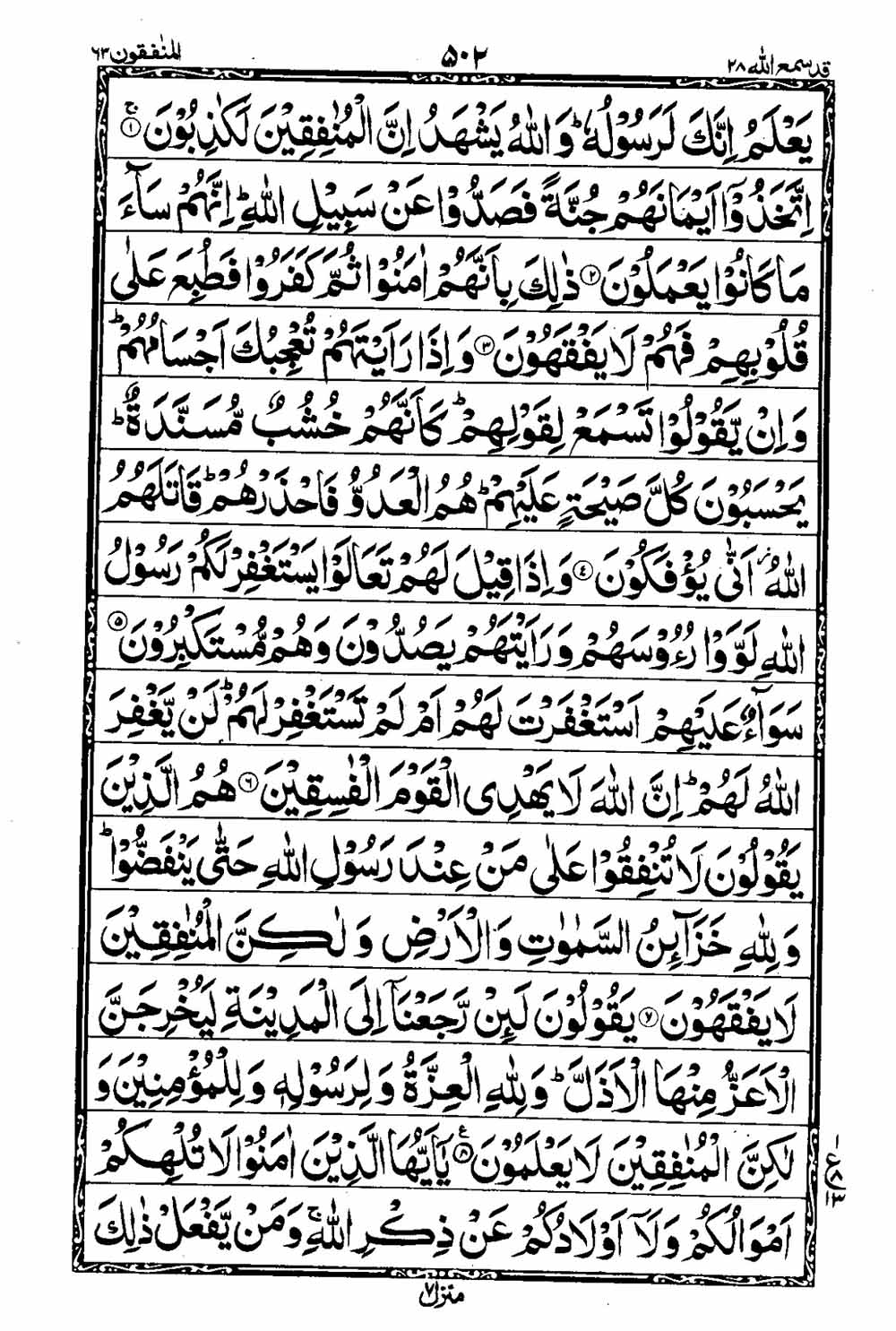 Read 16 Lines Taj Company Quran, Part / Chapter / Siparah 28 Page 503