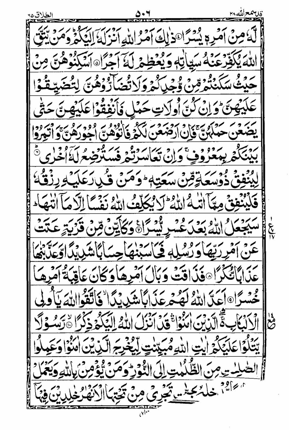 Read 16 Lines Taj Company Quran, Part / Chapter / Siparah 28 Page 507