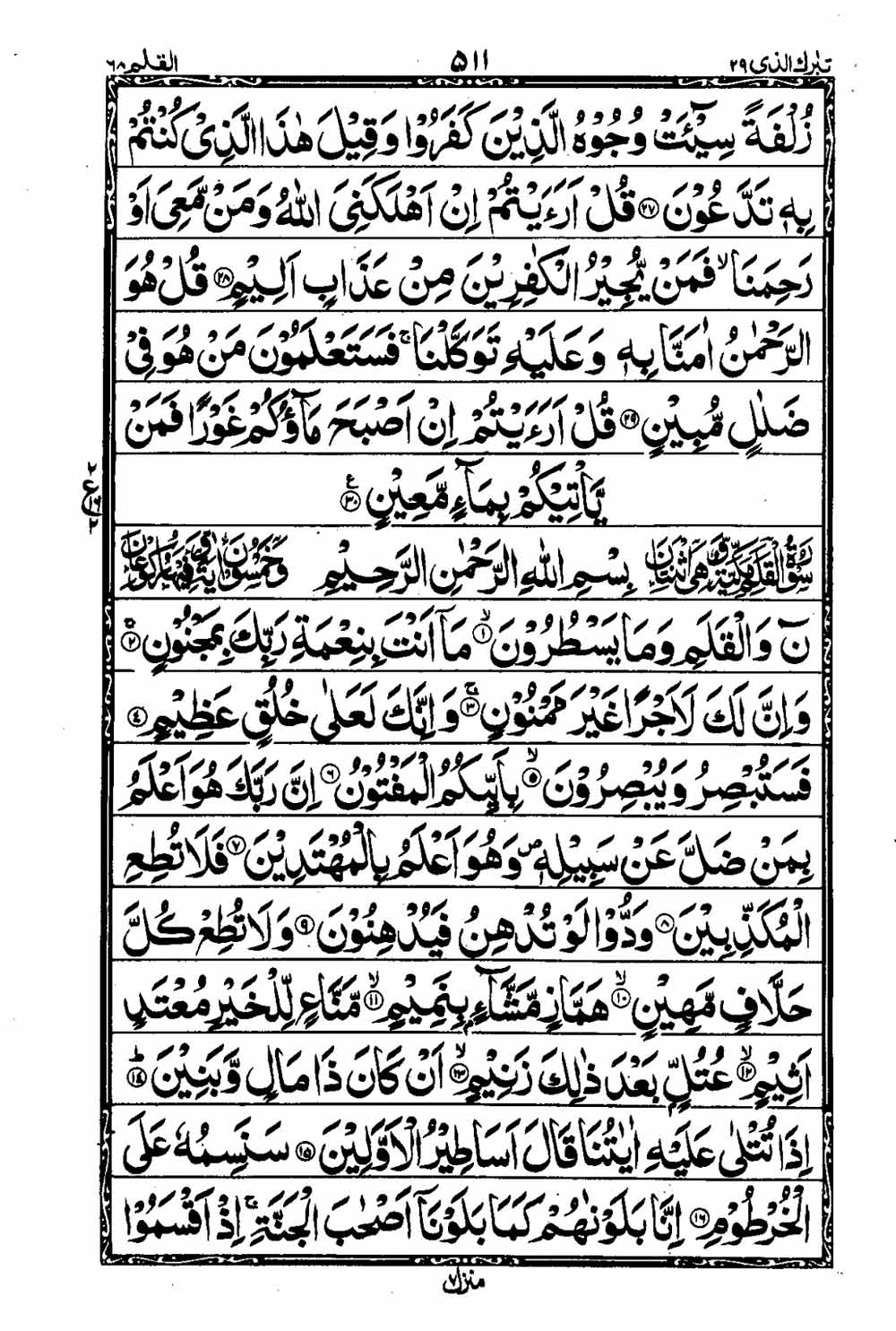 Read 16 Lines Taj Company Quran, Part / Chapter / Siparah 29 Page 512