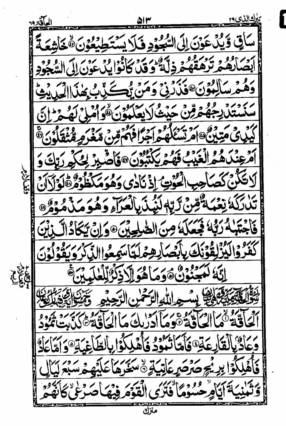 Read 16 Lines Taj Company Quran, Part / Chapter / Siparah 29 Page 514