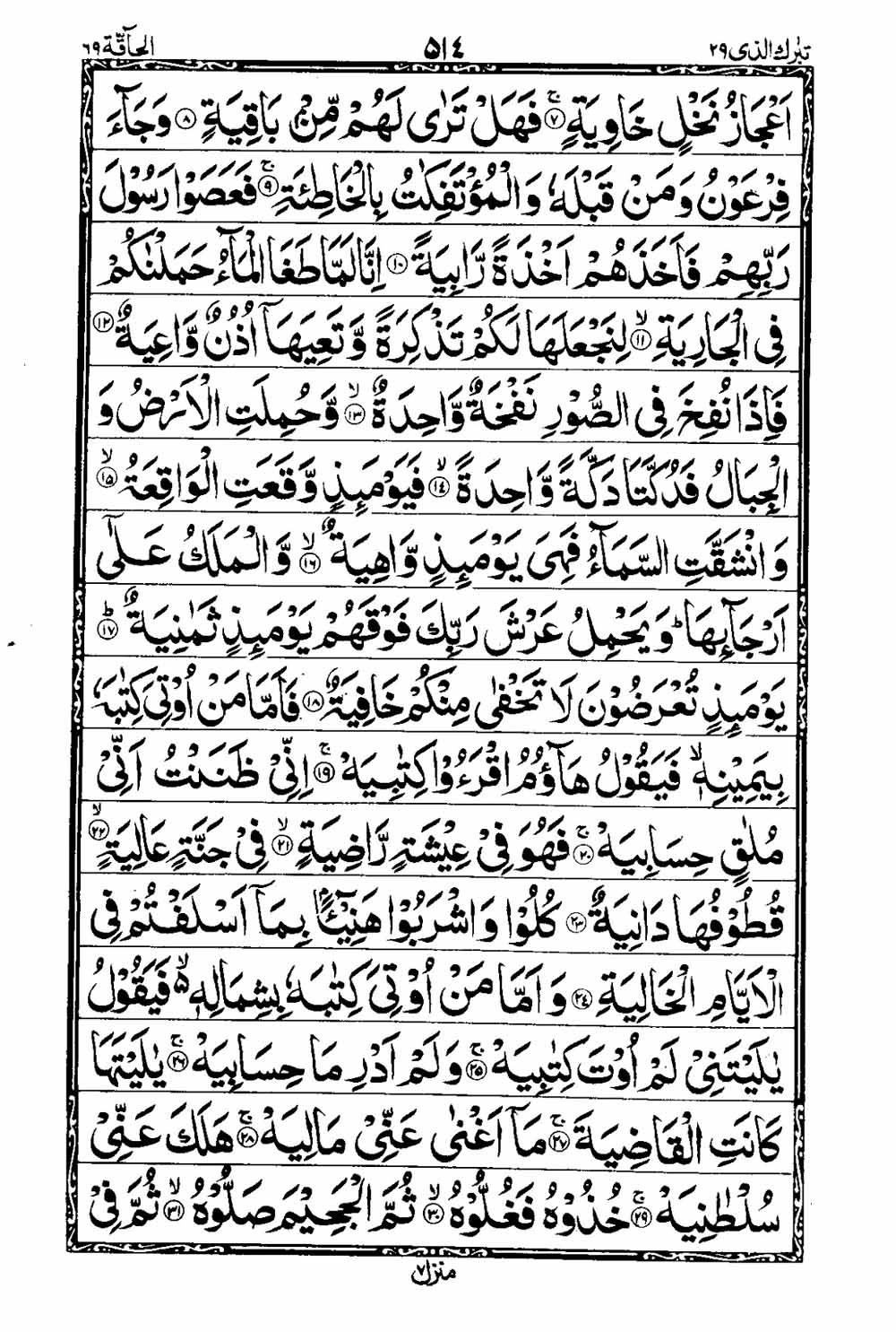 Read 16 Lines Taj Company Quran, Part / Chapter / Siparah 29 Page 515