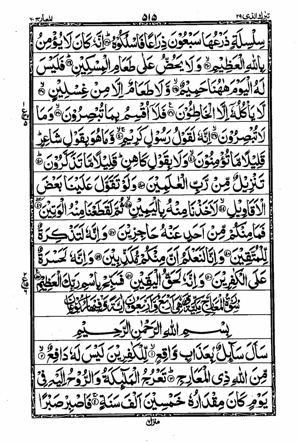 Read 16 Lines Taj Company Quran, Part / Chapter / Siparah 29 Page 516