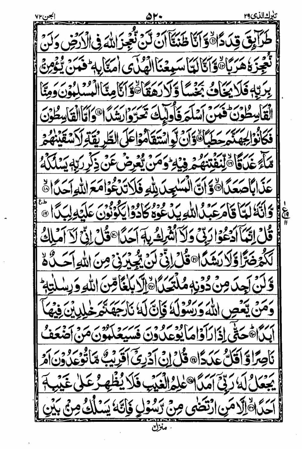 Read 16 Lines Taj Company Quran, Part / Chapter / Siparah 29 Page 521
