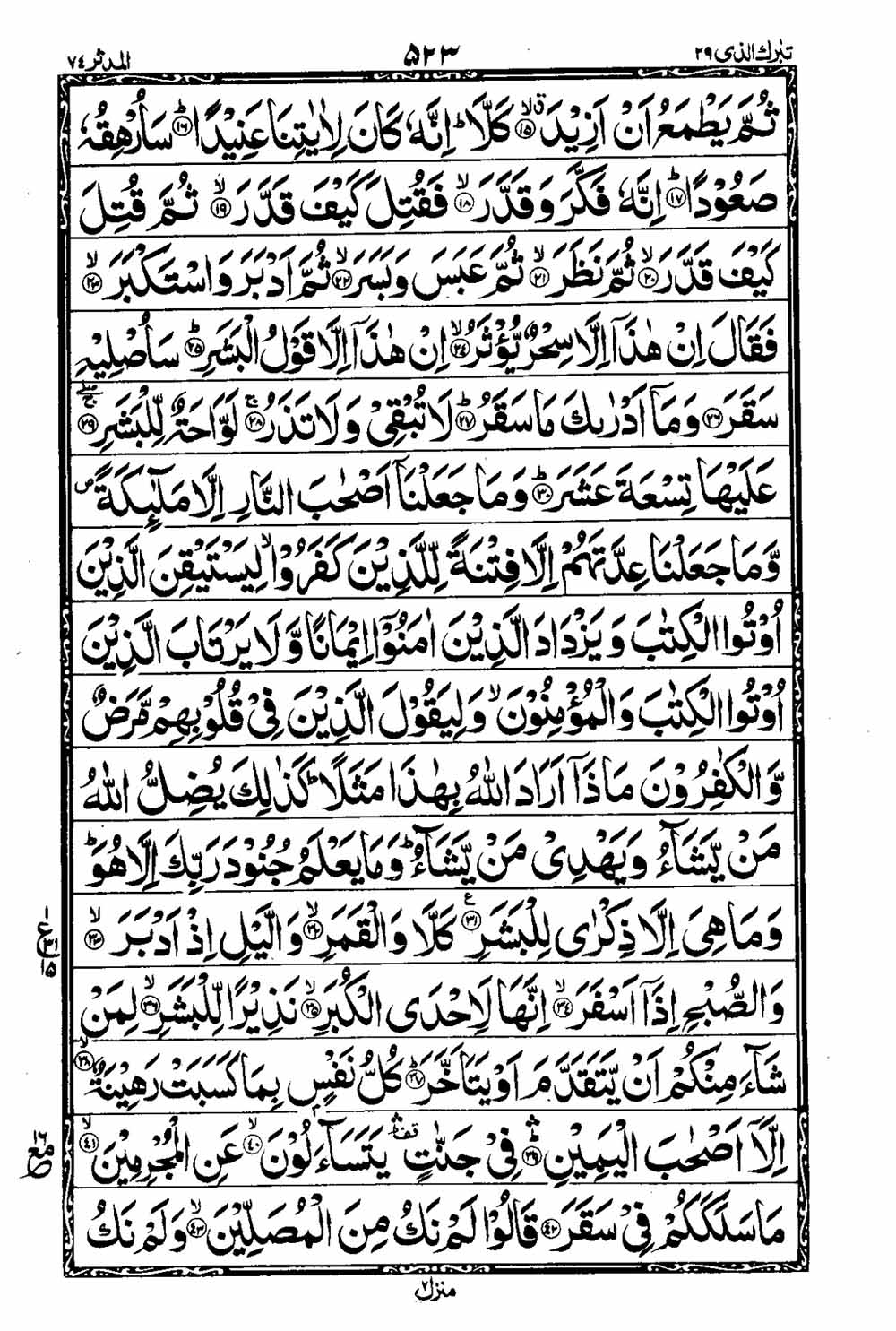 Read 16 Lines Taj Company Quran, Part / Chapter / Siparah 29 Page 524