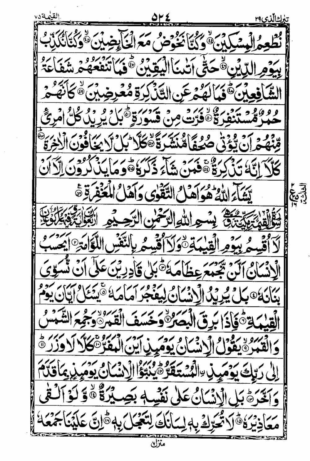 Read 16 Lines Taj Company Quran, Part / Chapter / Siparah 29 Page 525