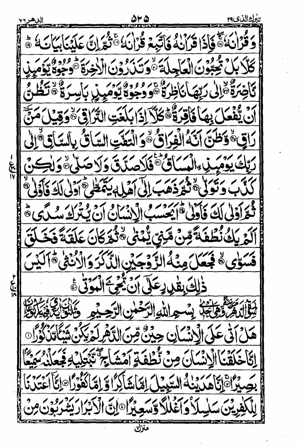 Read 16 Lines Taj Company Quran, Part / Chapter / Siparah 29 Page 526