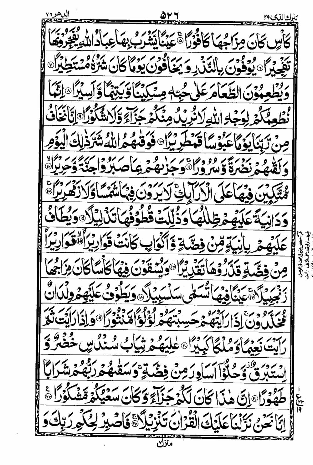 Read 16 Lines Taj Company Quran, Part / Chapter / Siparah 29 Page 527