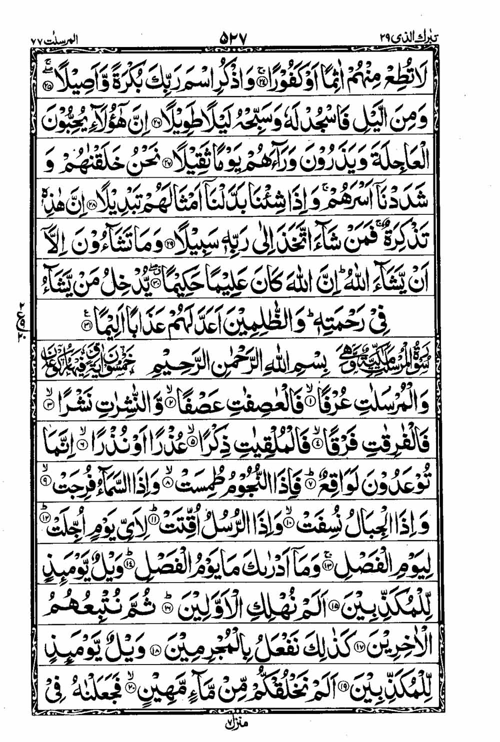 Read 16 Lines Taj Company Quran, Part / Chapter / Siparah 29 Page 528