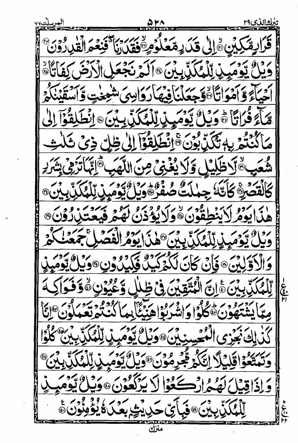 Read 16 Lines Taj Company Quran, Part / Chapter / Siparah 29 Page 529
