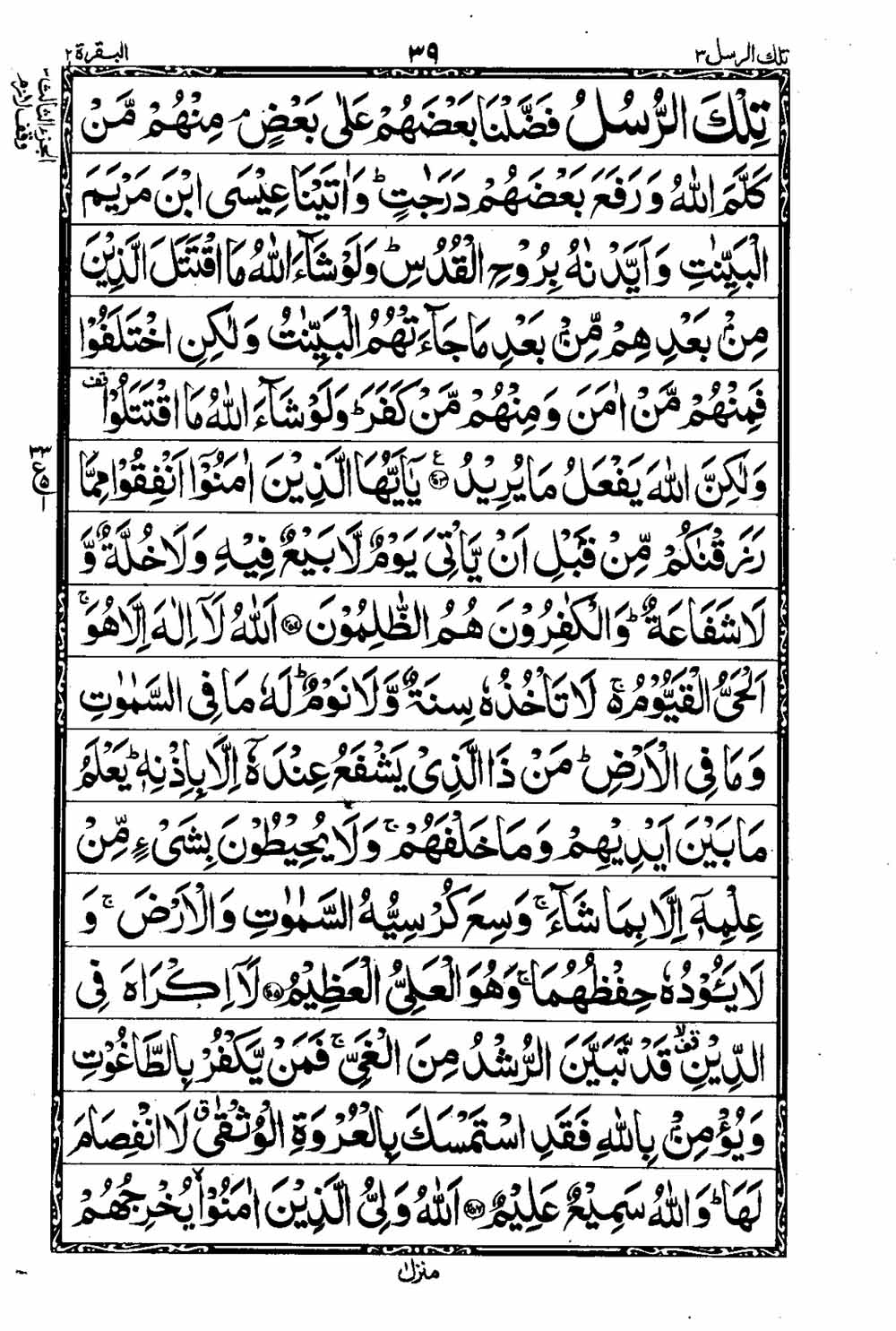 Read 16 Lines Taj Company Quran, Part / Chapter / Siparah 3 Page 40