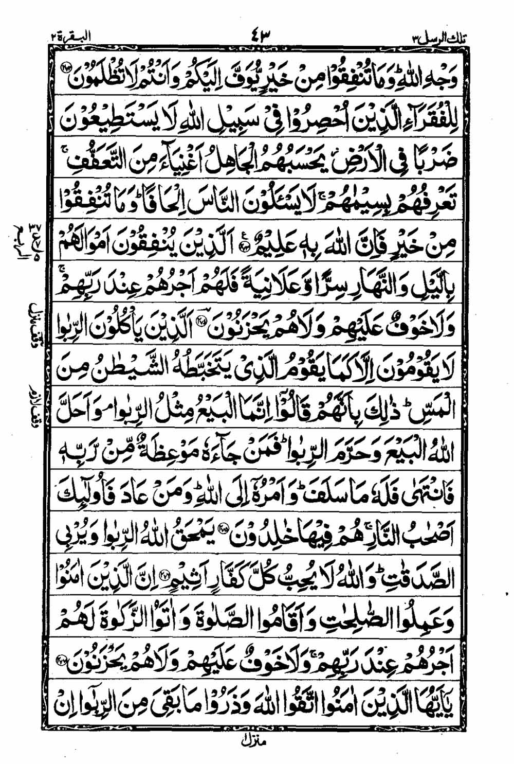 Read 16 Lines Taj Company Quran, Part / Chapter / Siparah 3 Page 44