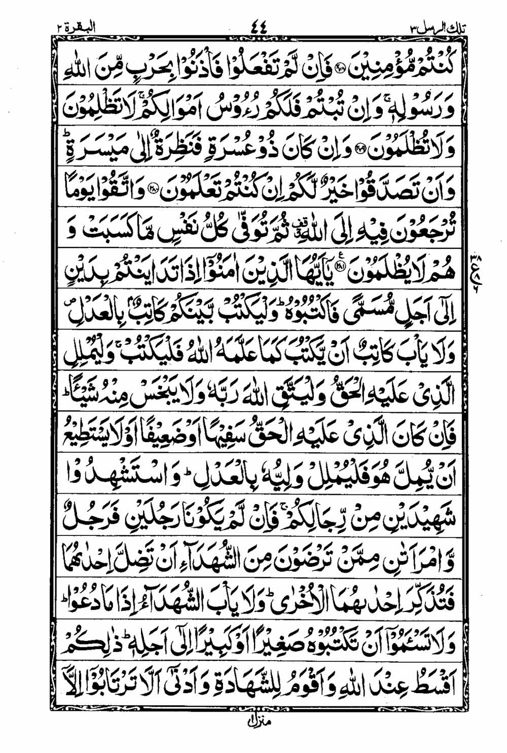 Read 16 Lines Taj Company Quran, Part / Chapter / Siparah 3 Page 45