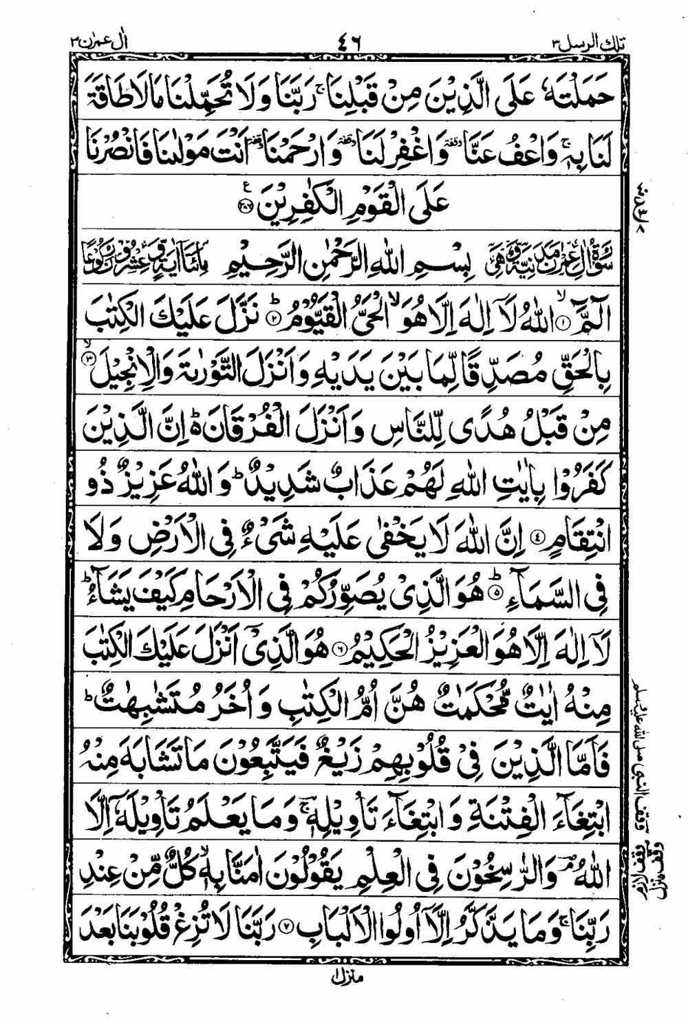 Read 16 Lines Taj Company Quran, Part / Chapter / Siparah 3 Page 47